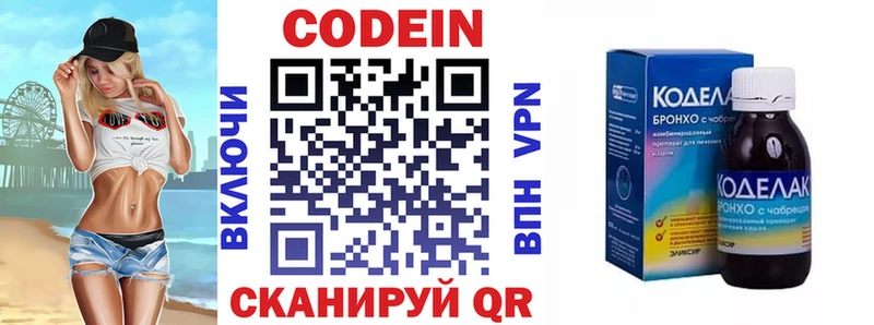 Купить где  Бородино  Codein напиток Lean (лин) 